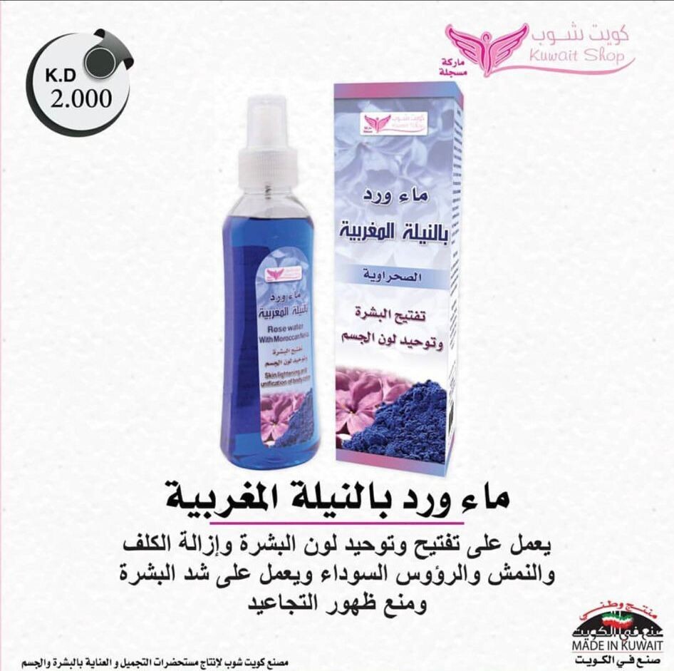 Rose water with Moroccan indigo