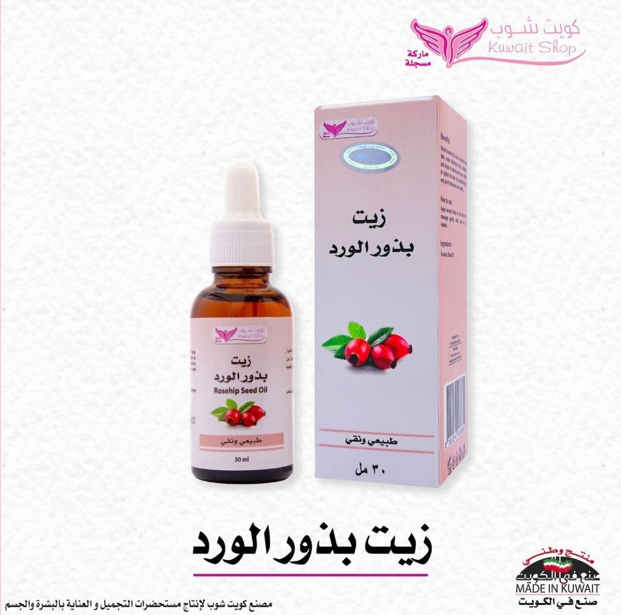 Rose seed oil