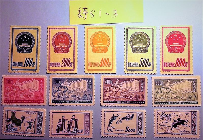 S1-S12 PR China Outdated Money hundreds Yuan All 12 sets 82 Mint Stamps