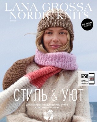 Журнал Lana Grossa Nordic Knits №2