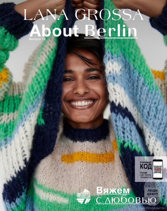 Журнал Lana Grossa About Berlin №12