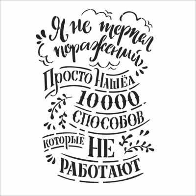 Трафарет Трафарет