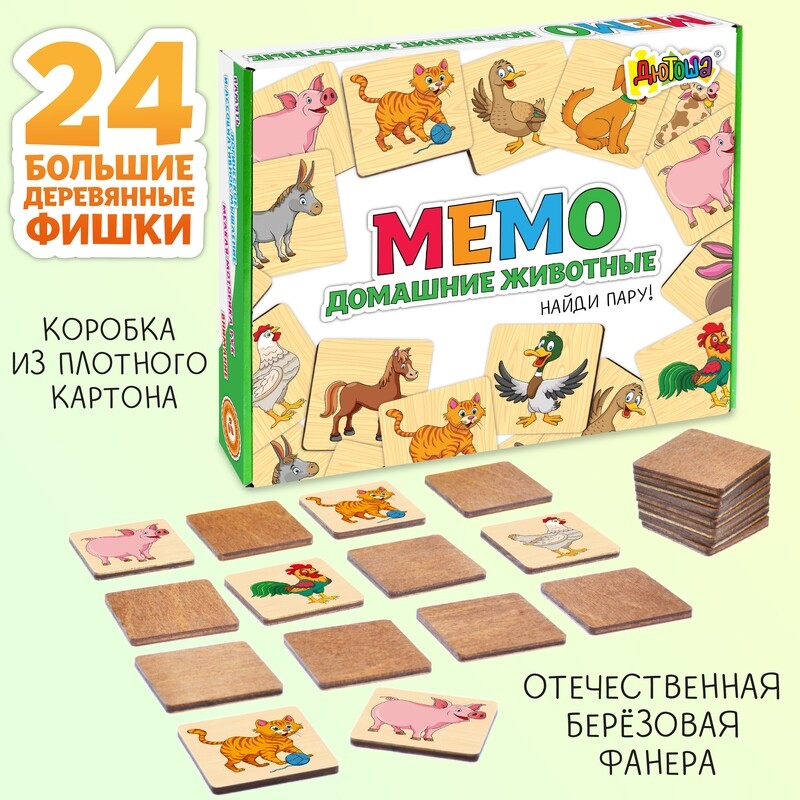 МЕМО 24 Домашние животные
