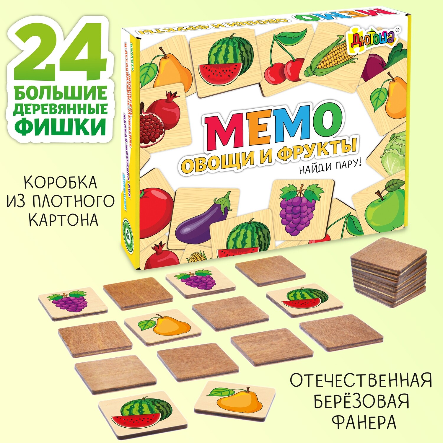 МЕМО 24 Овощи и фрукты
