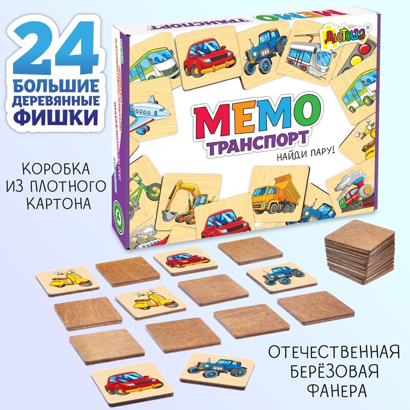 МЕМО 24 Машины и транспорт