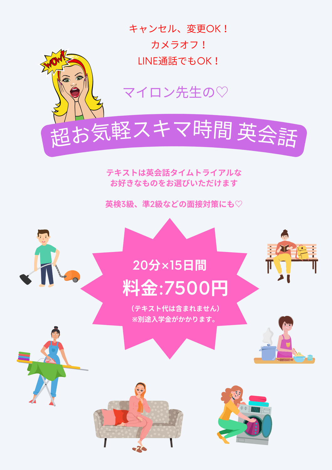 マイロン英会話20分×15日間レッスンパッケージ