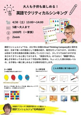 4/30開催「大人も子供も楽しめるクリティカルシンキング講座」録画