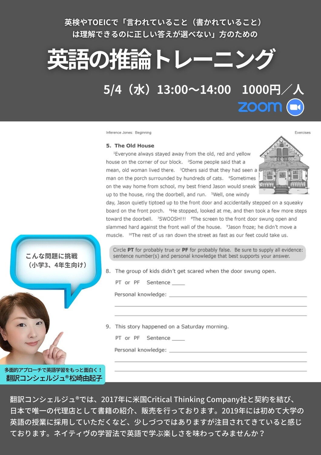 5/4開催「英語の推論トレーニング講座」録画