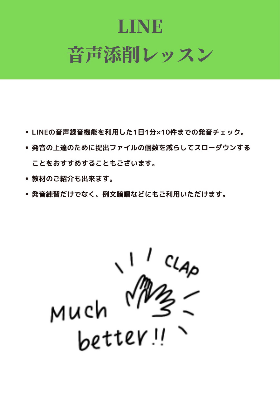 Yucony LINE音読チェックコース