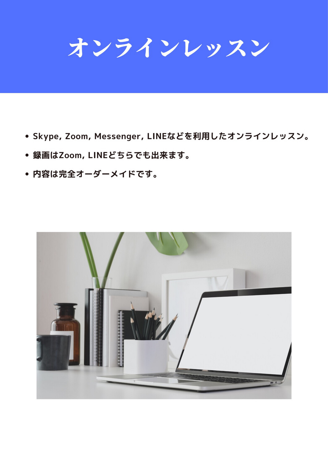 Yucony オンラインレッスン回数券45分×5回