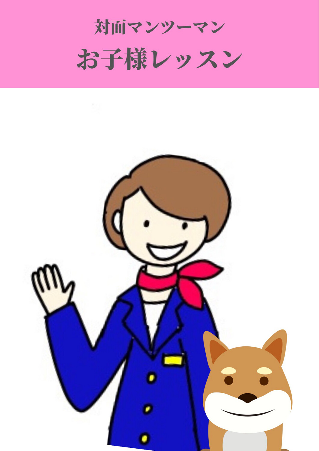 Yuconyお子様マンツーマン対面レッスン回数券45分×10回