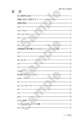 送料無料　語源で覚える英単語　翻訳コンシェルジュ®︎松崎由起子（語源で覚える英単語テキスト＆音声ファイル990円相当付き！）