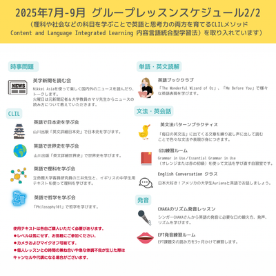 オンラインアカデミックサロン2025年7-9月