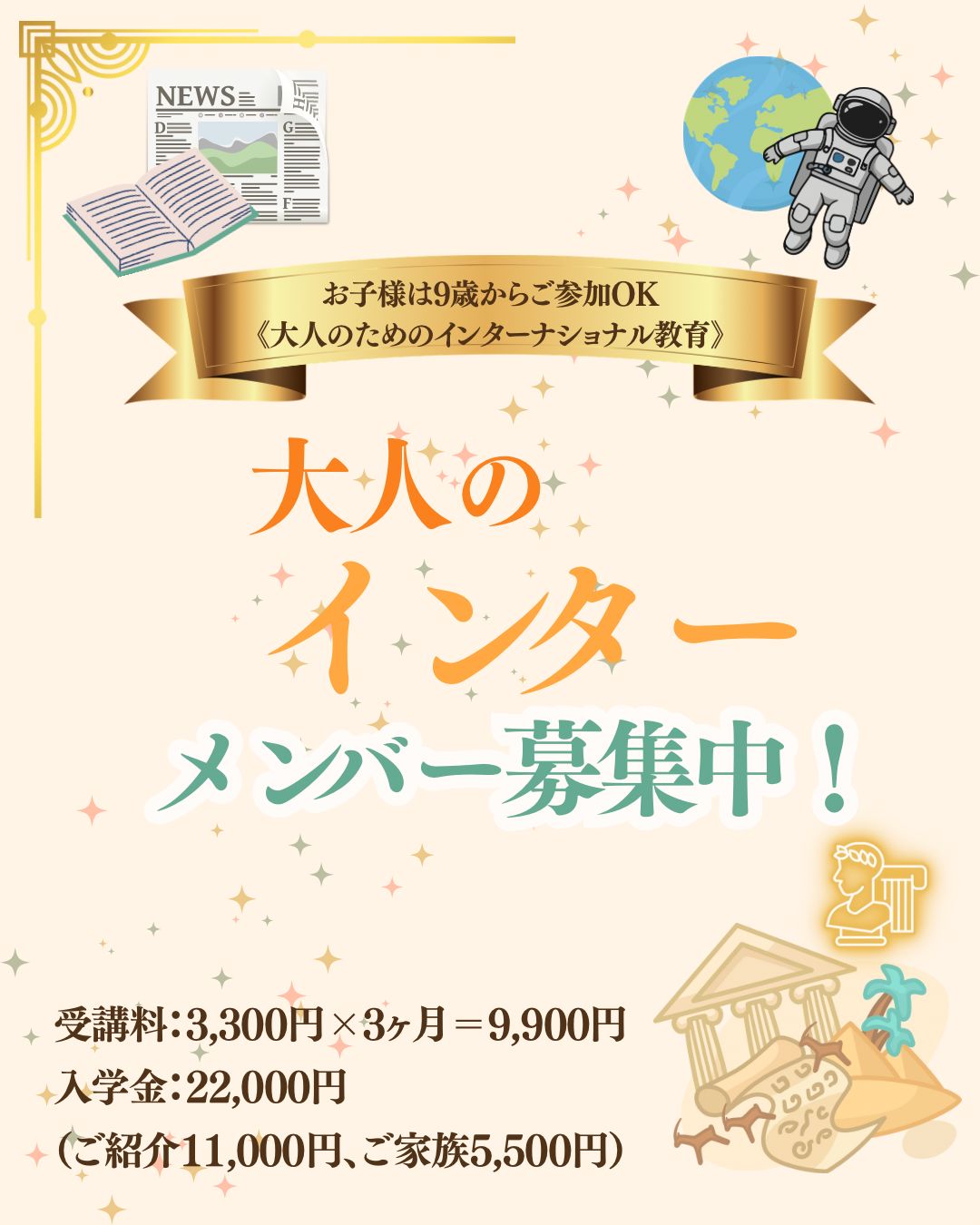 オンラインアカデミックサロン「大人のインター」2026年4月-6月