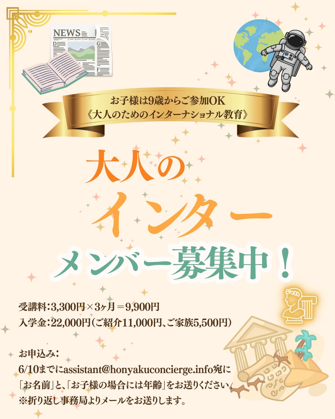 オンラインアカデミックサロン「大人のインター」2026年第2期（2026年7月-9月）