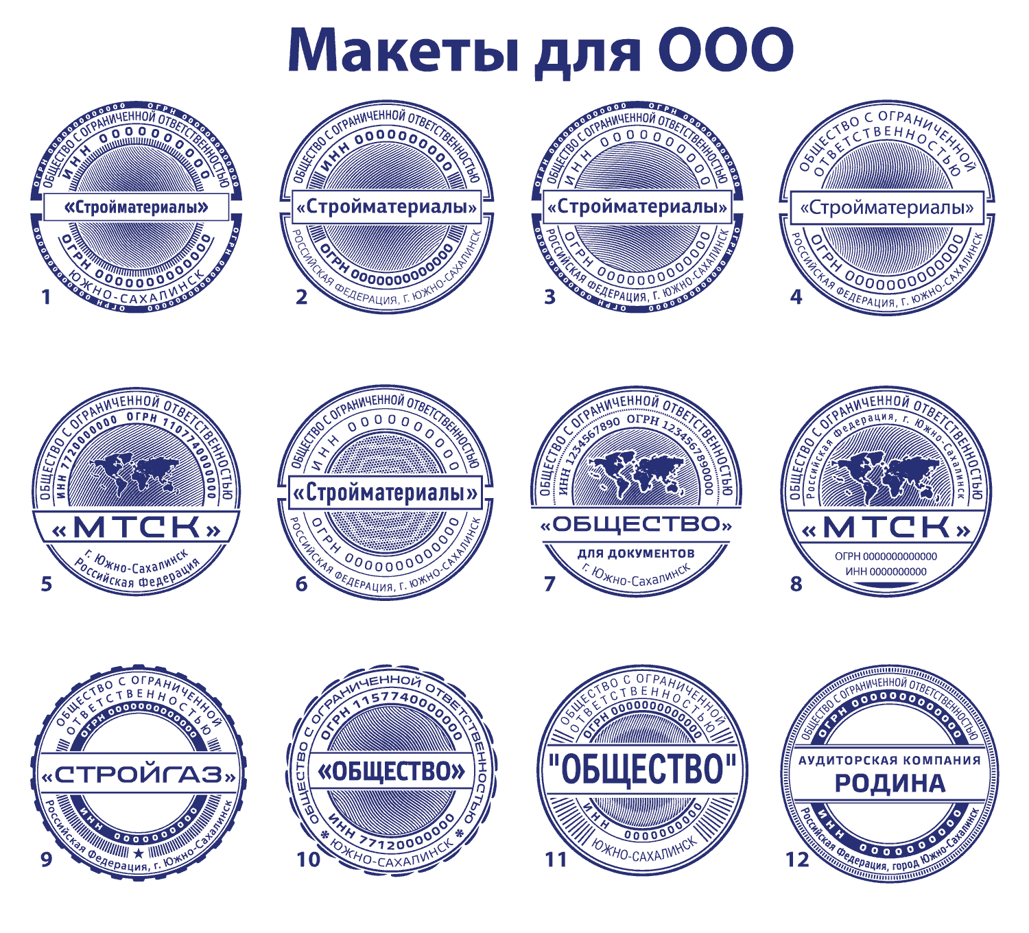 Изготовить печать для ип. Формы печатей и штампов. Печать ООО. Образцы печатей и штампов. Печать ИП.