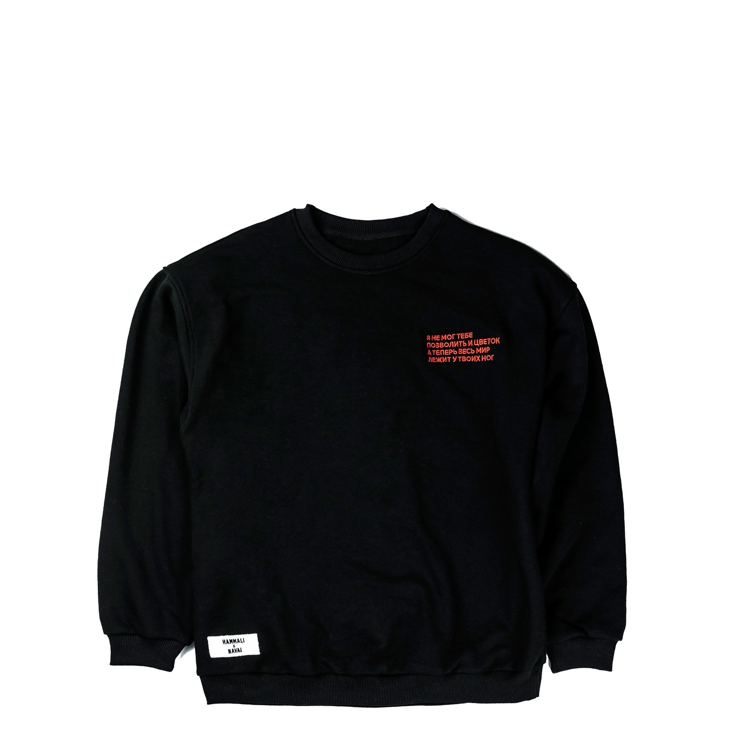 "Я НЕ МОГ ТЕБЕ ПОЗВОЛИТЬ И ЦВЕТОК" СВИТШОТ