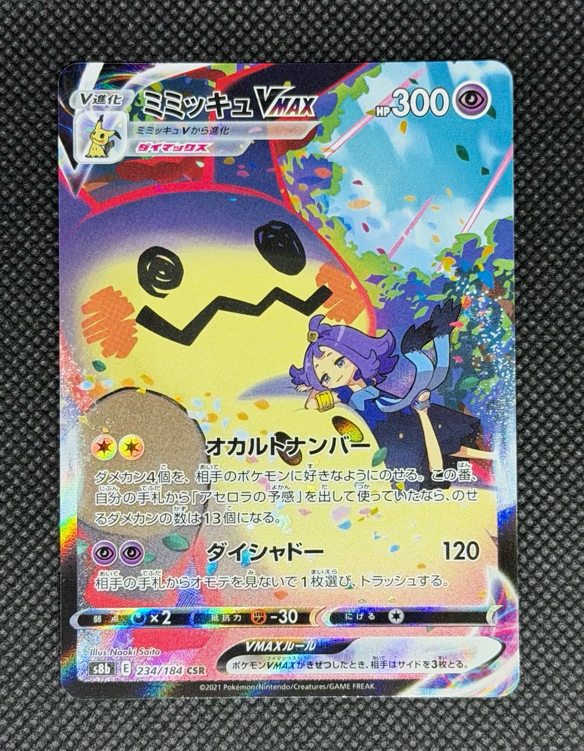 Mimikyu Vmax #234 (Japanese Vmax Climax)