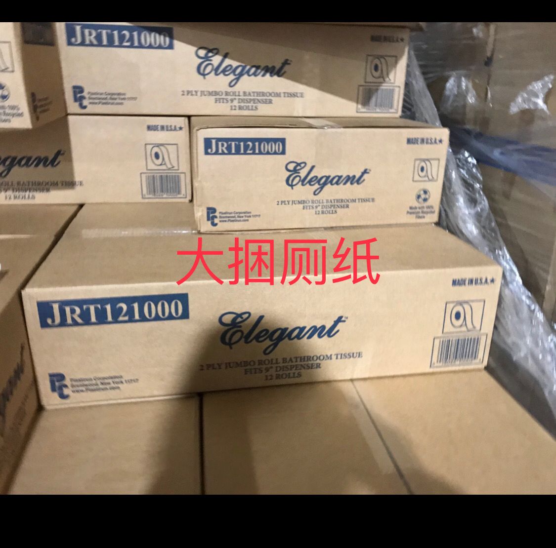 D大捆厕纸