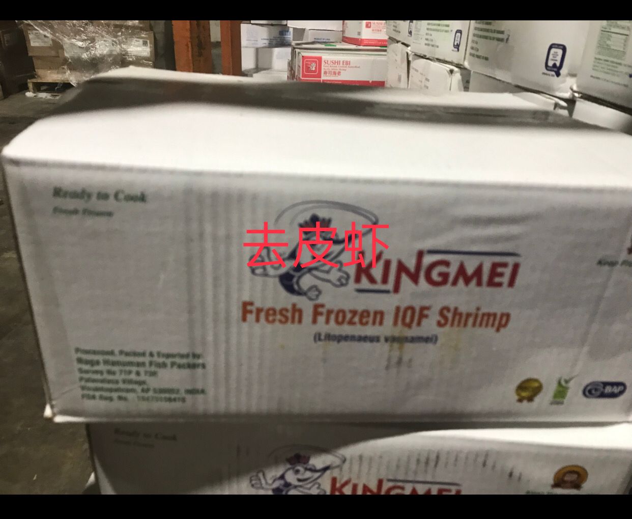 Q去皮虾