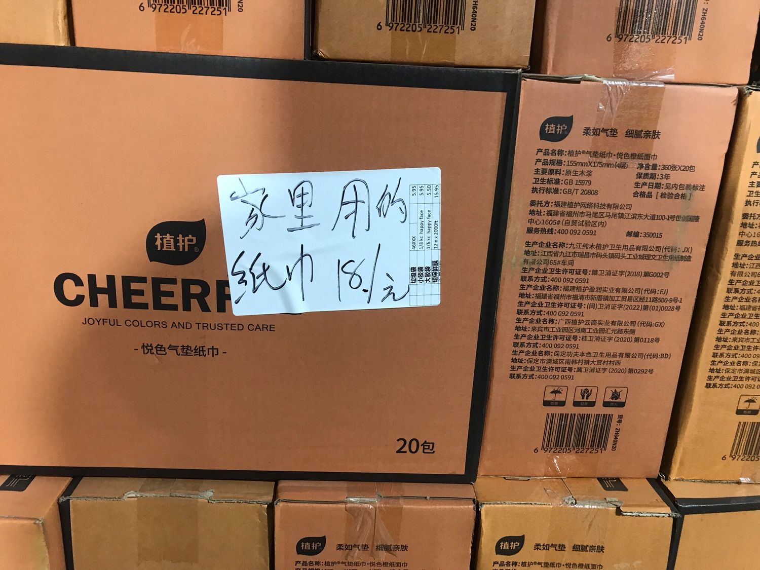 J家里用纸巾