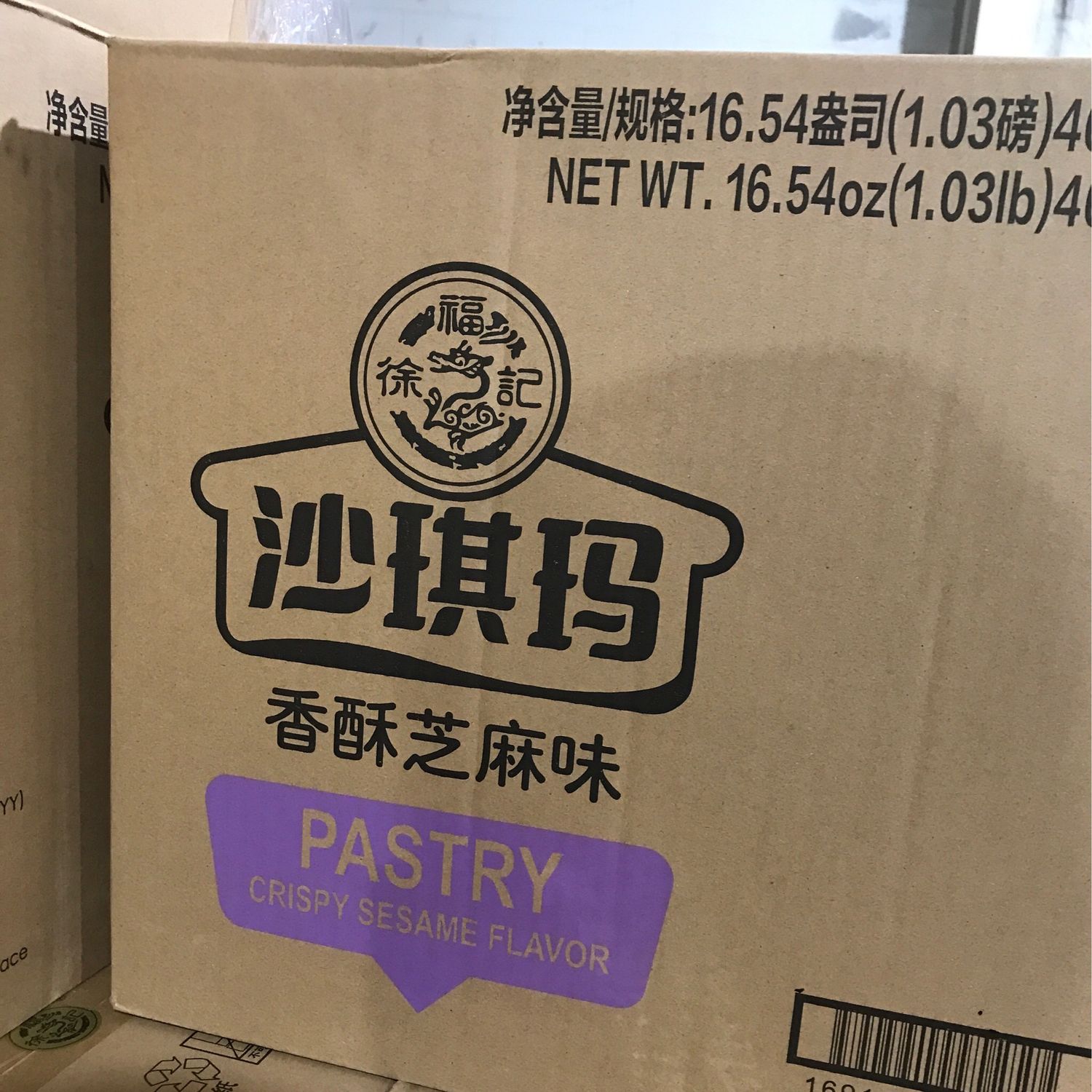 S沙琪玛