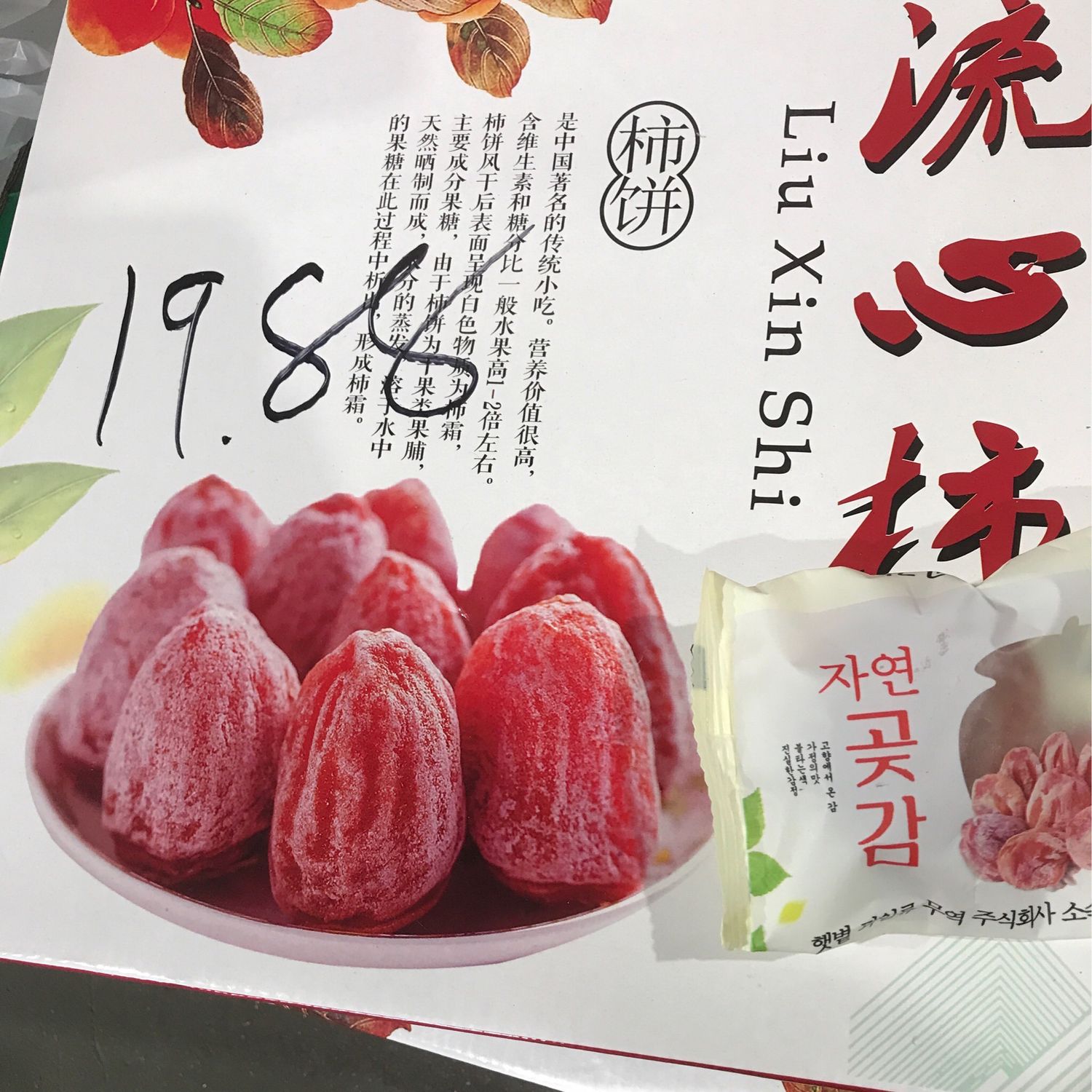 S柿饼