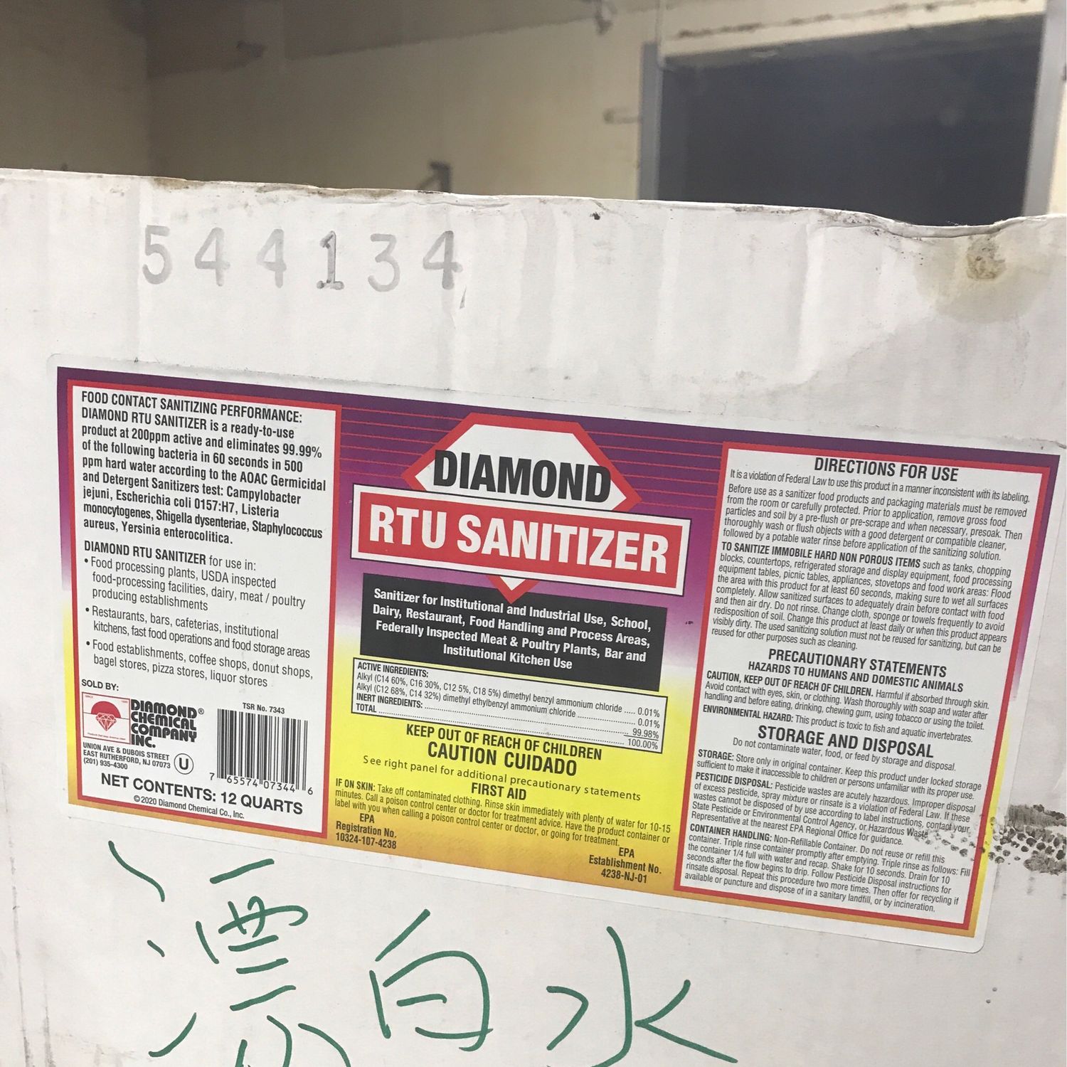 消毒液