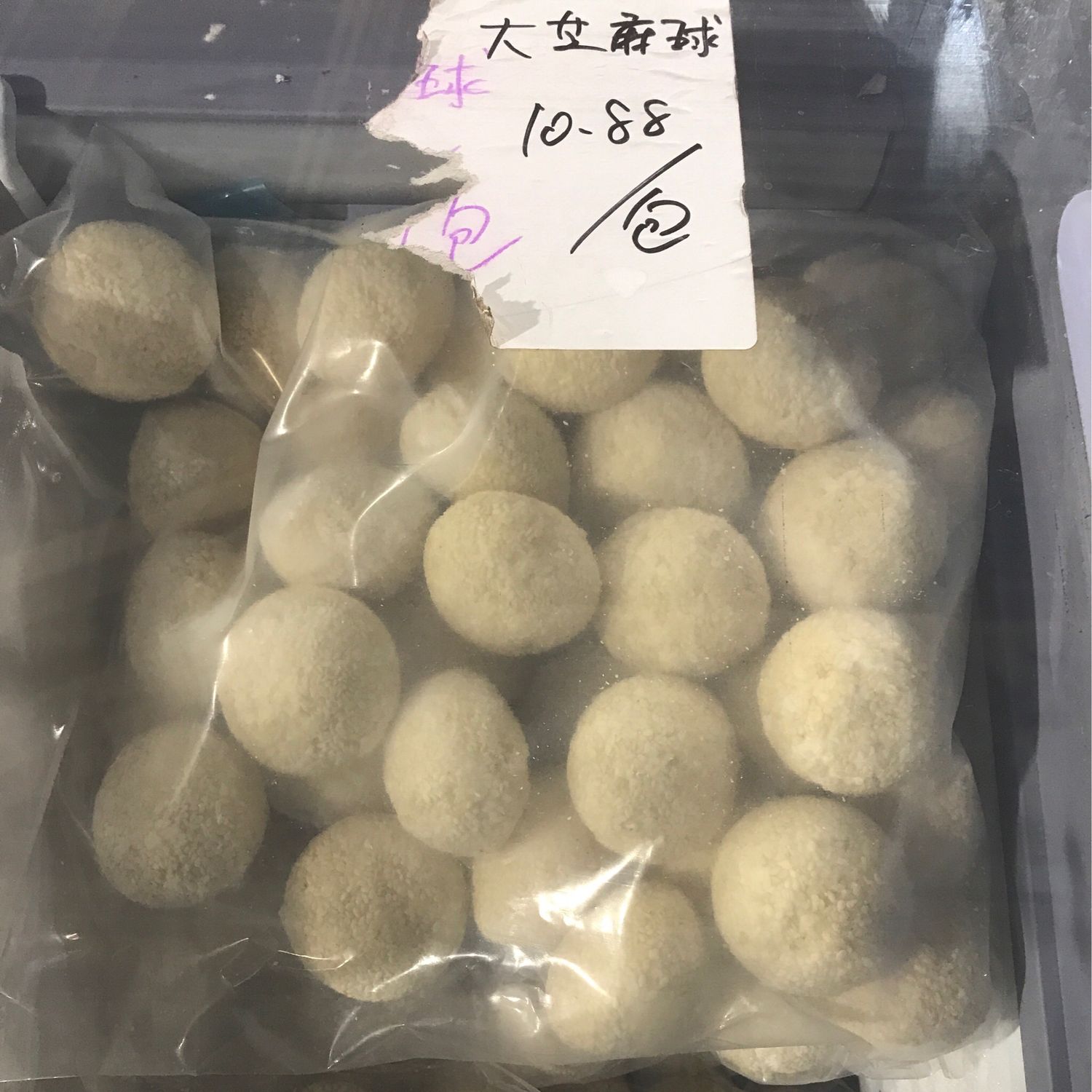 D芝麻球