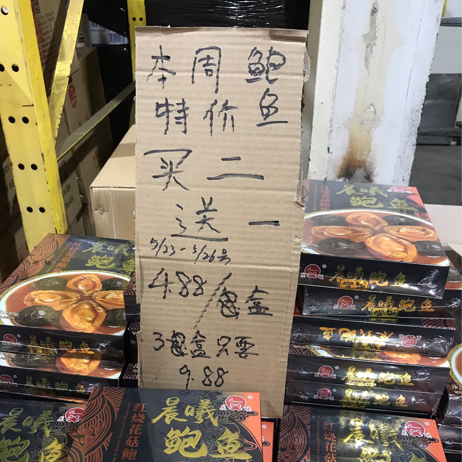 B鲍鱼海参