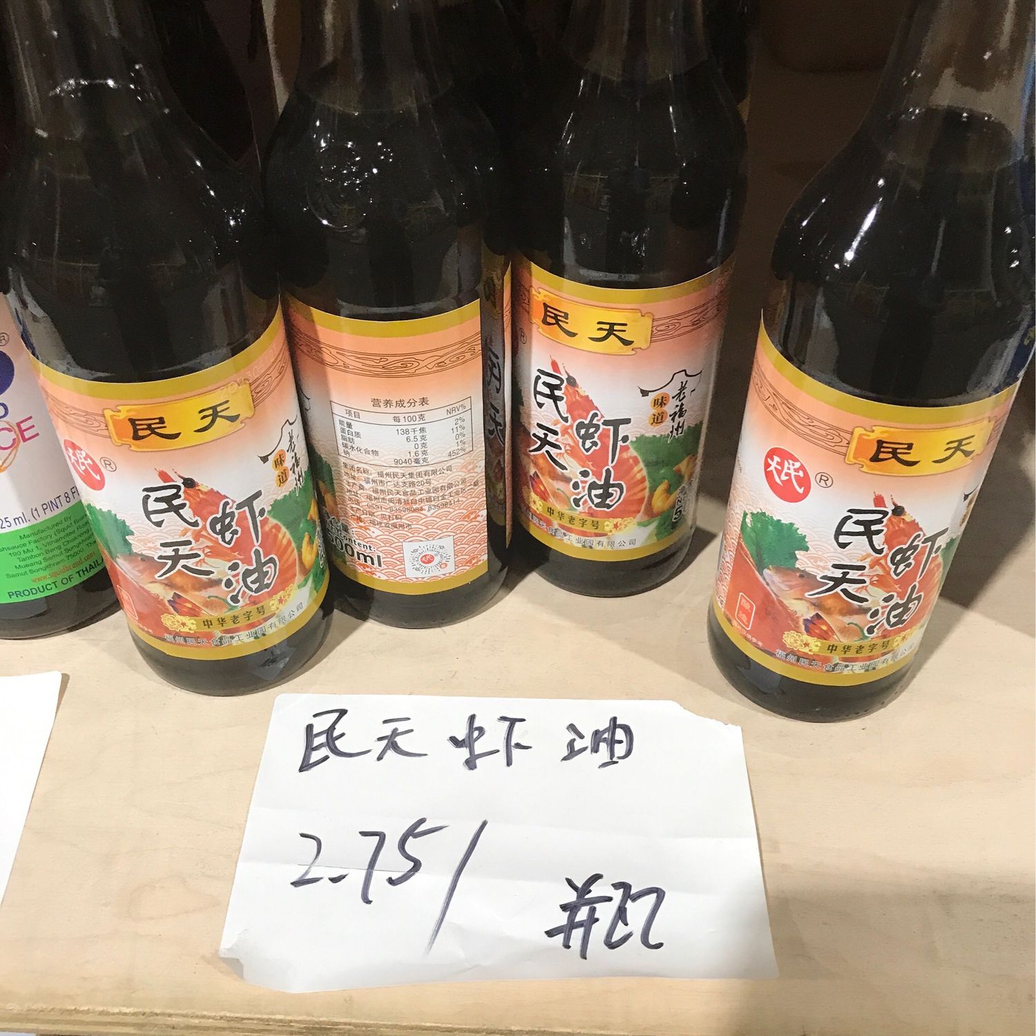虾油