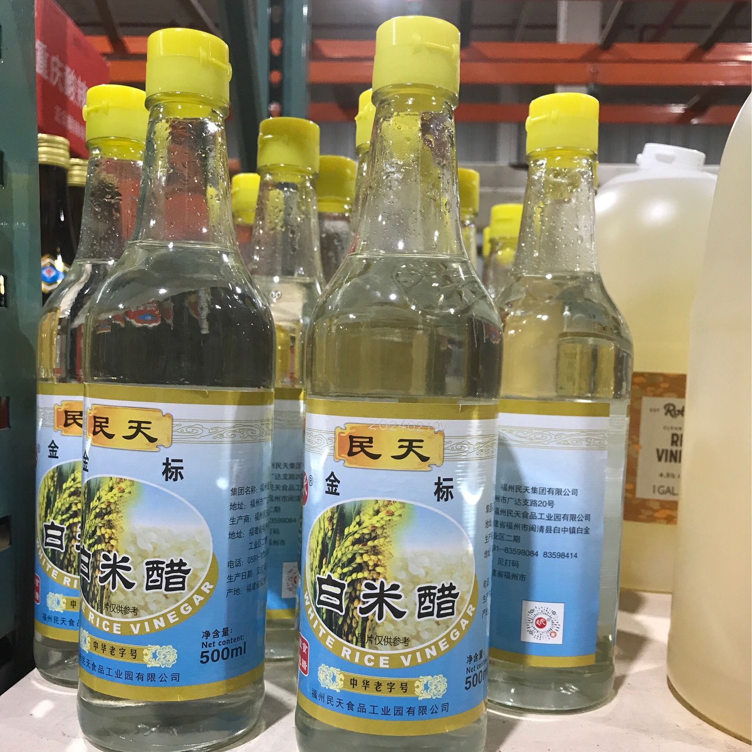 白米醋