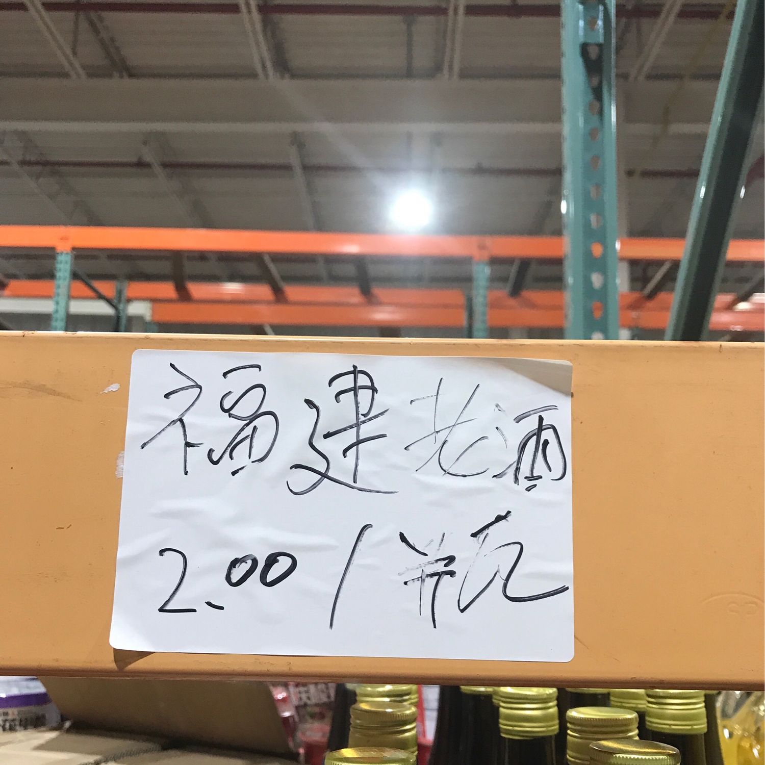 福建老酒