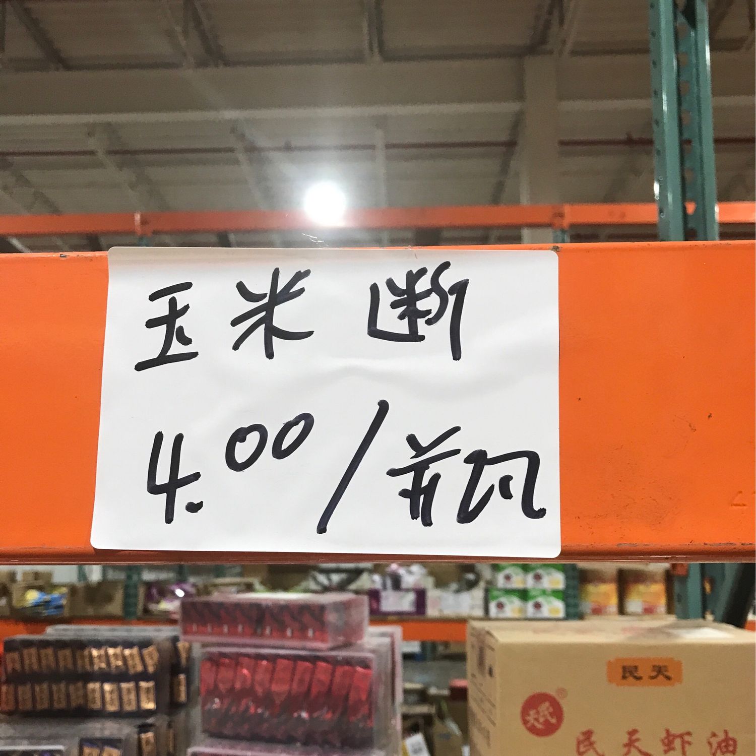玉米断