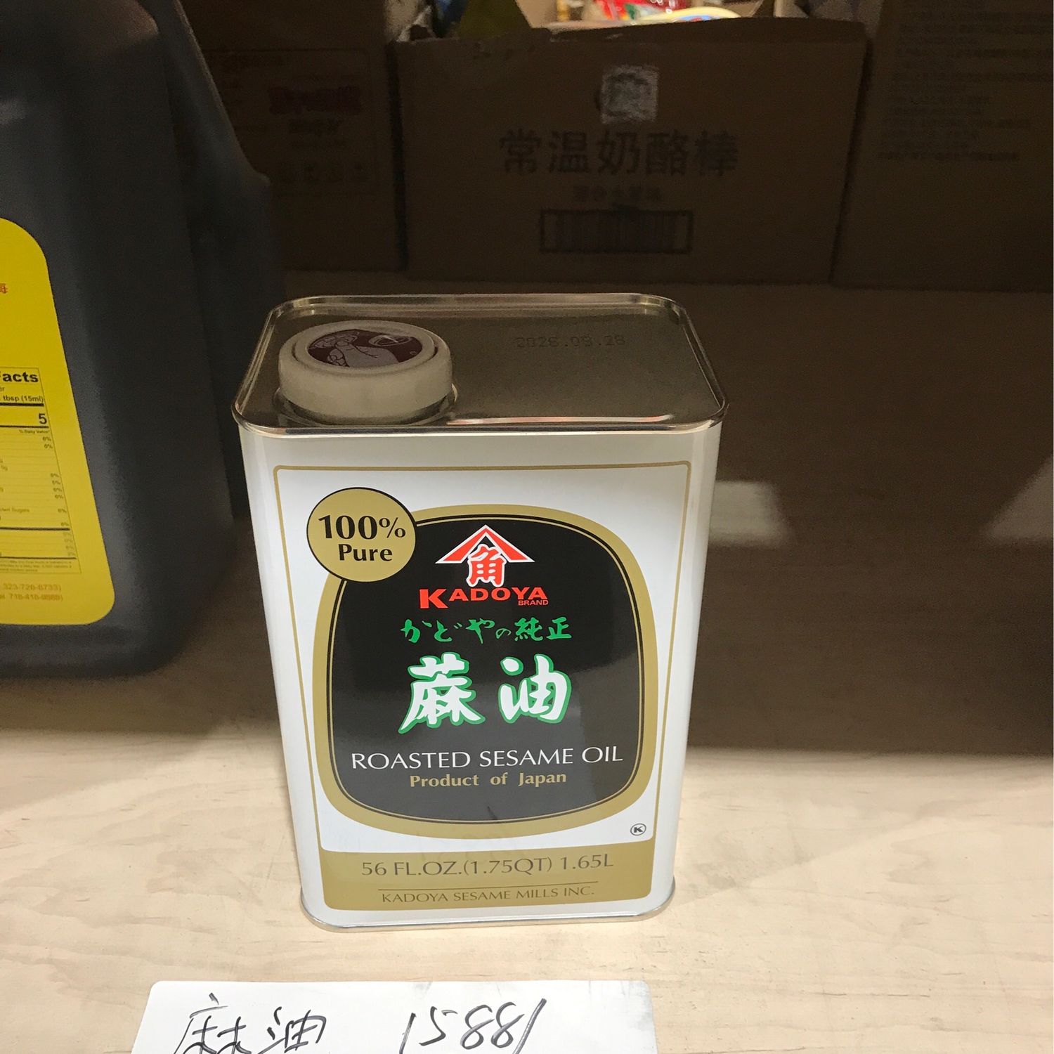 麻油