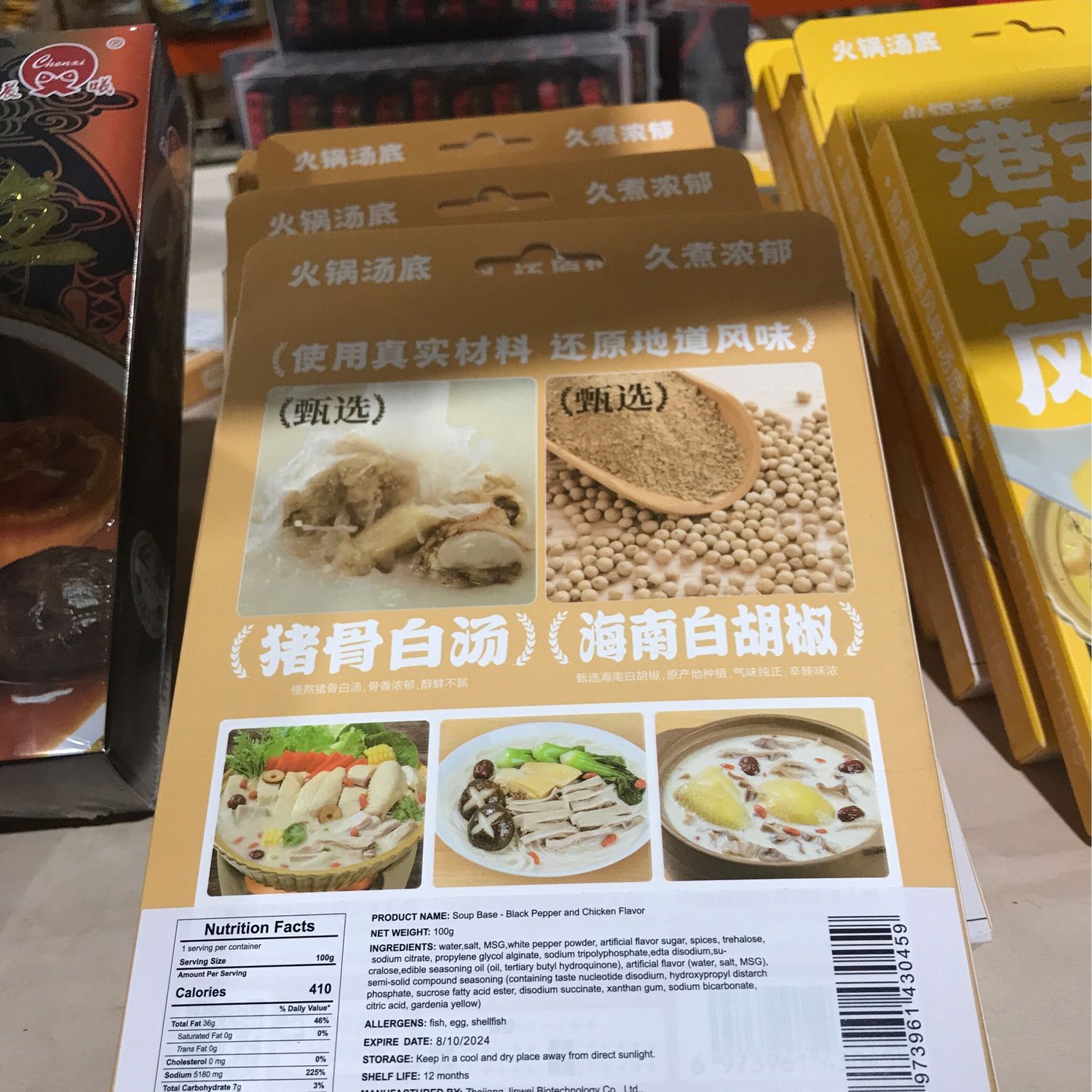 风味汤底