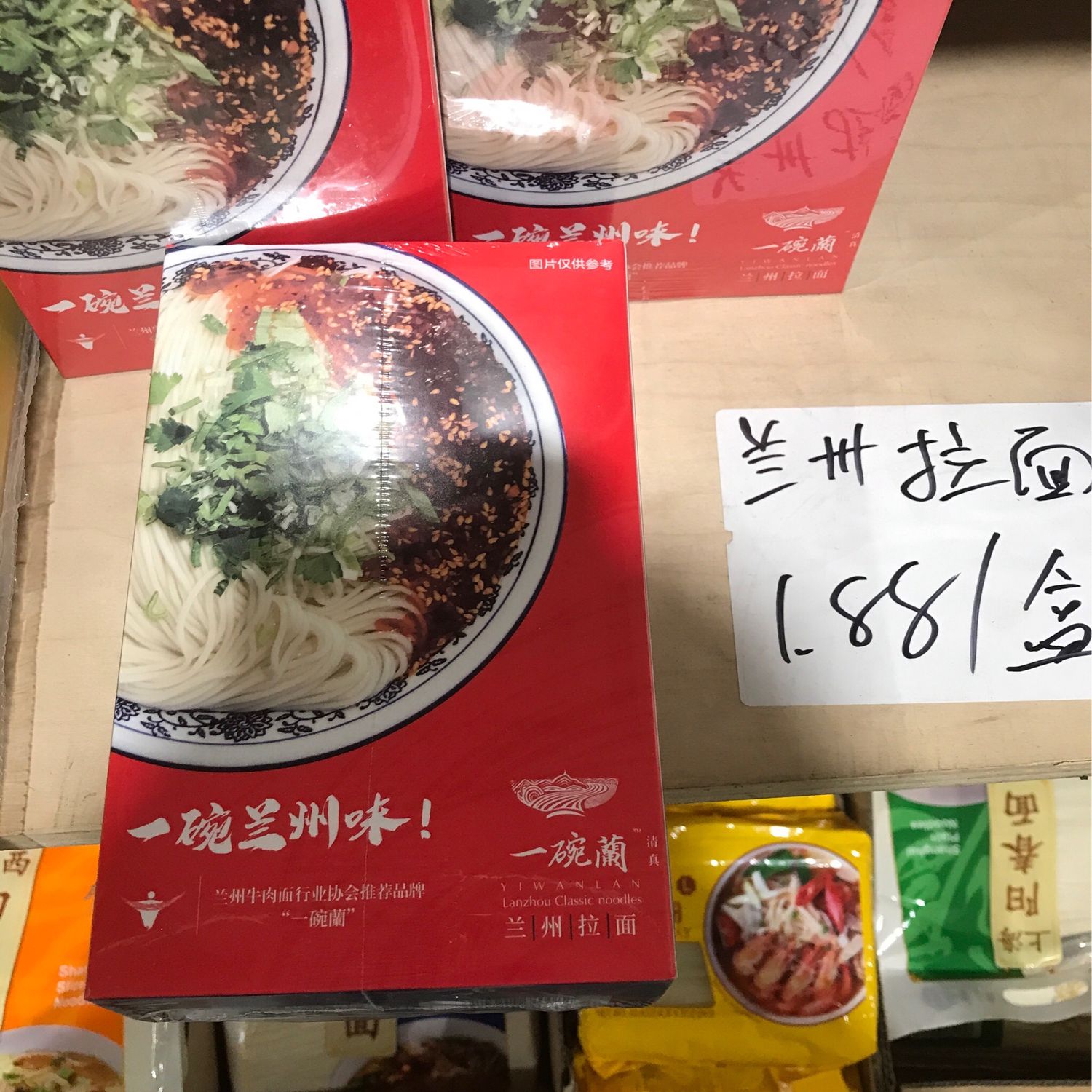 兰州拉面