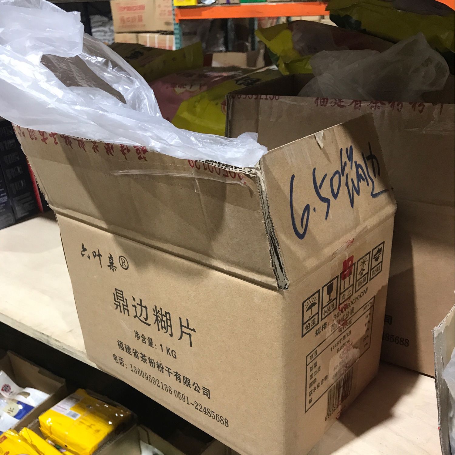 锅边