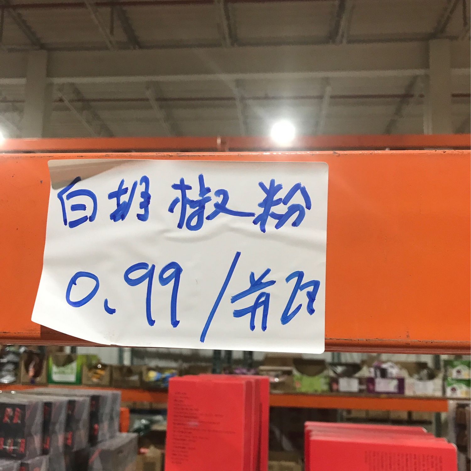 Pepper 胡椒粉