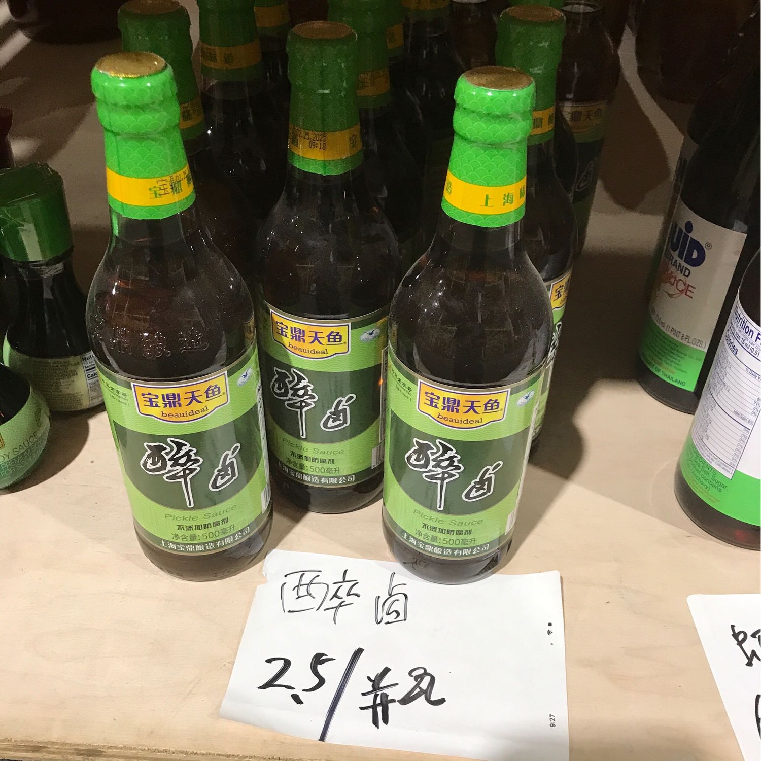 醉卤