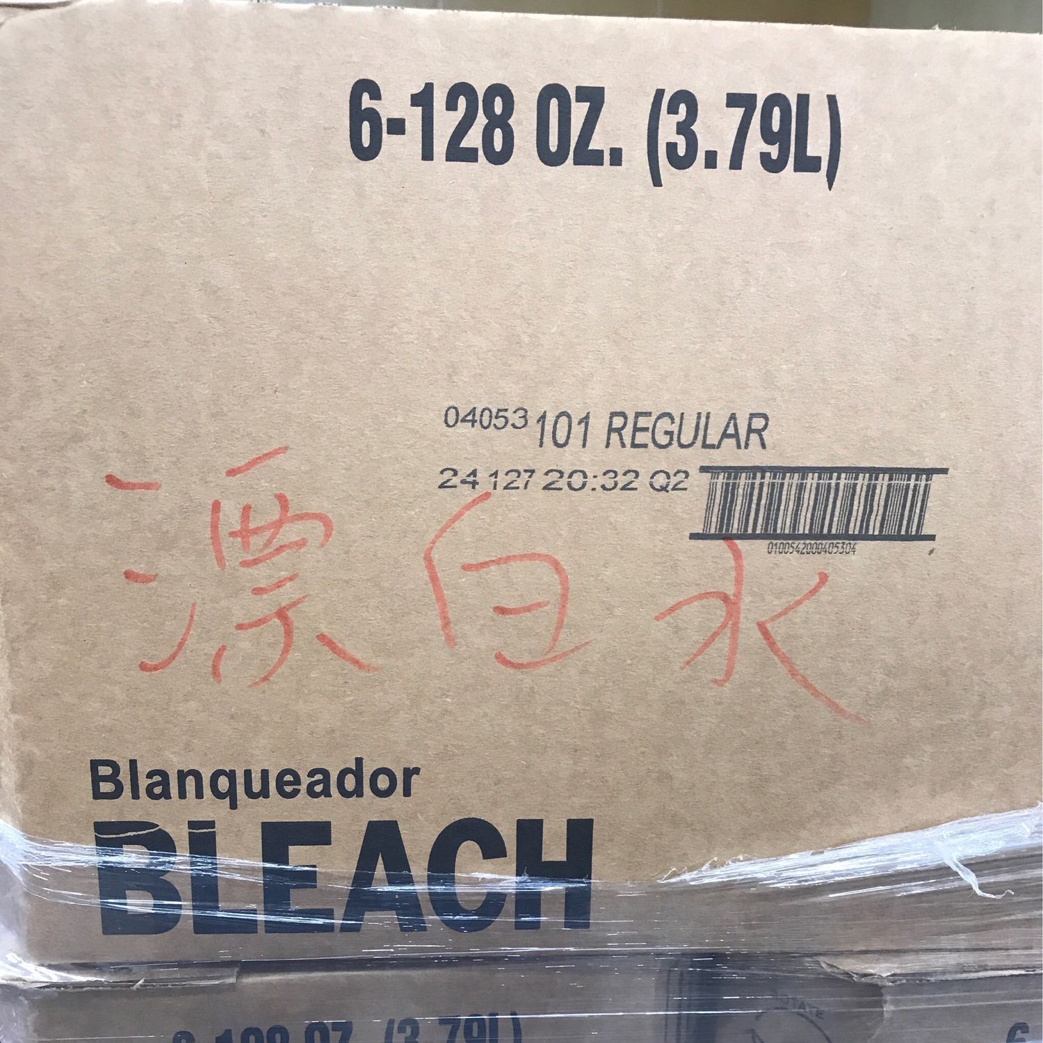 漂白水
