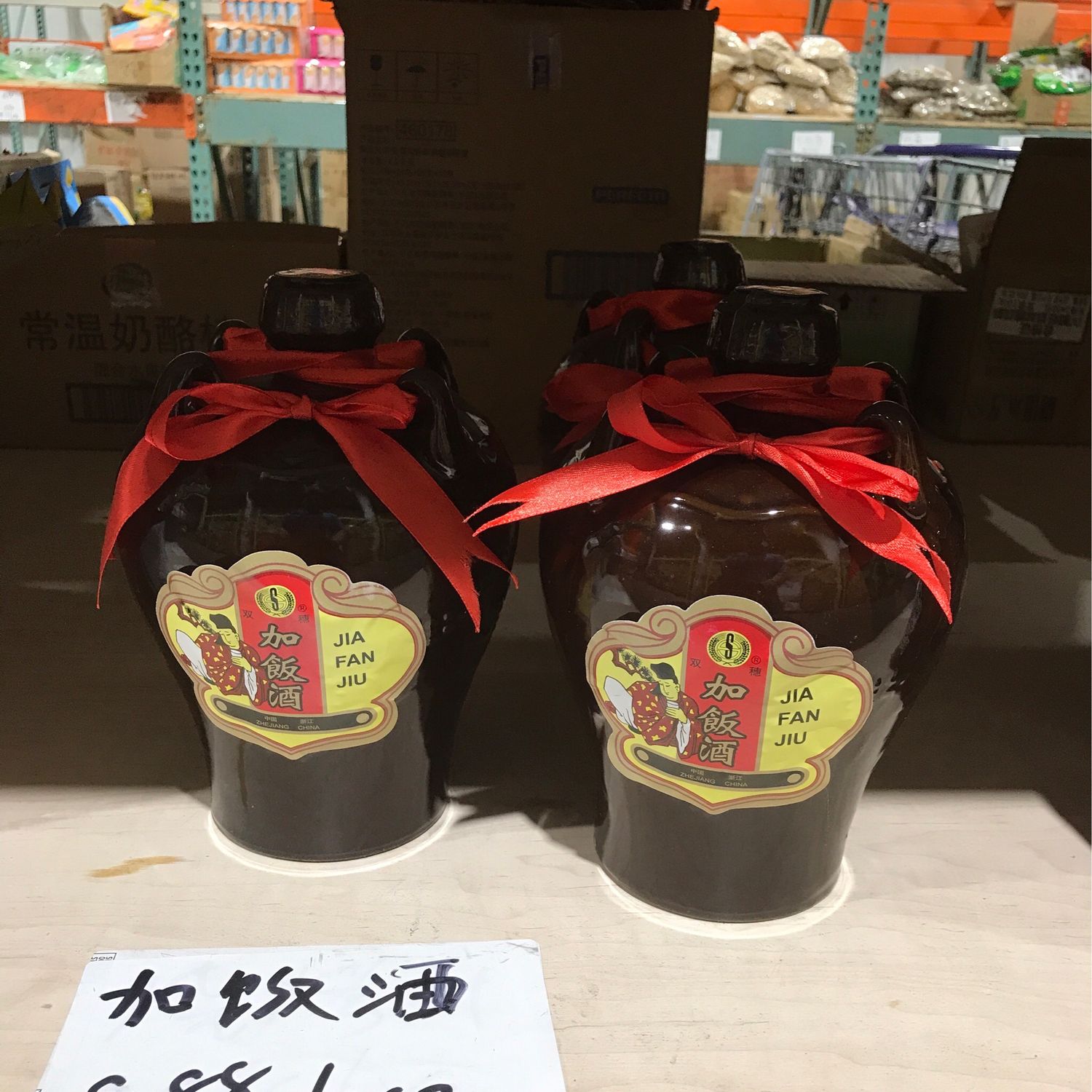 加饭酒