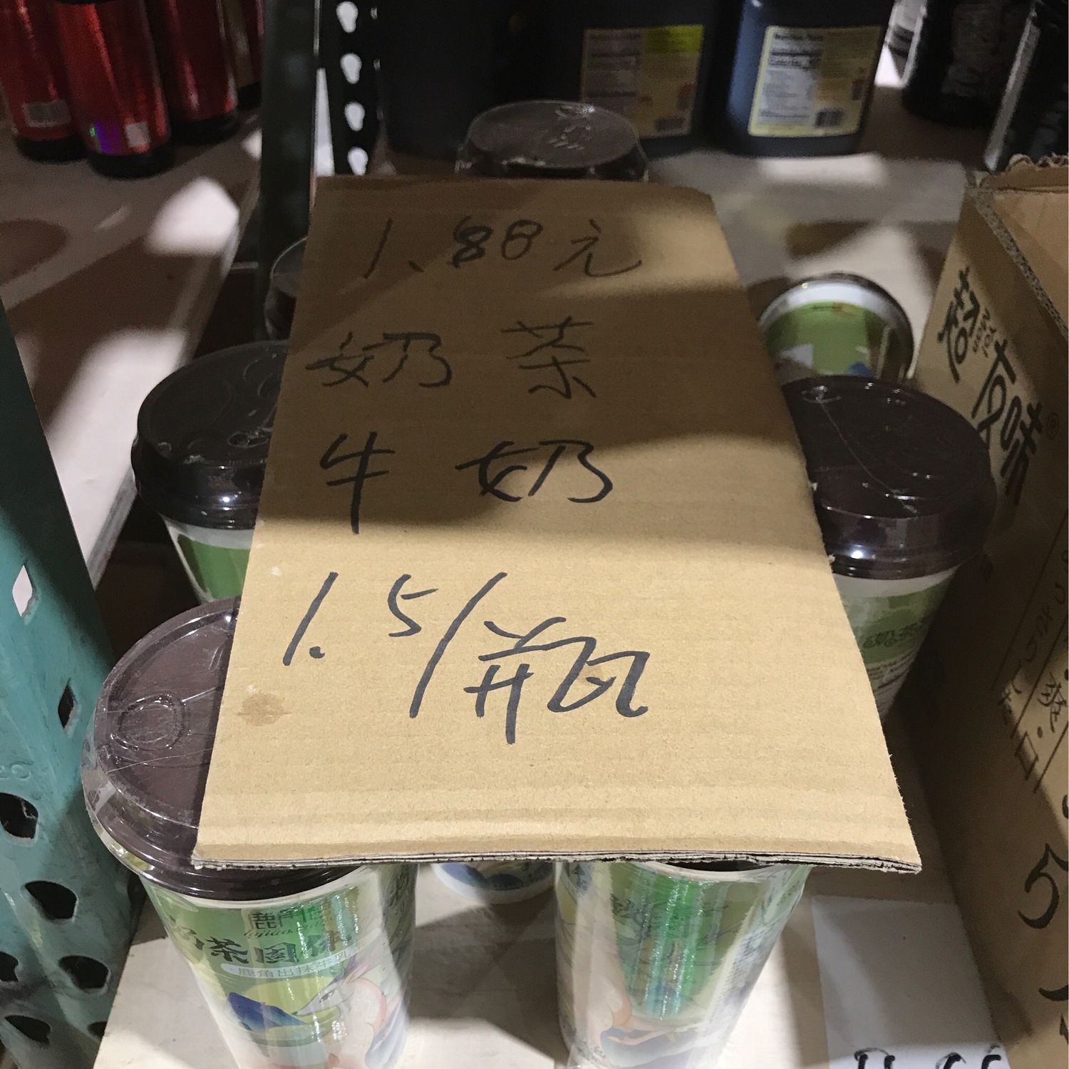 奶茶