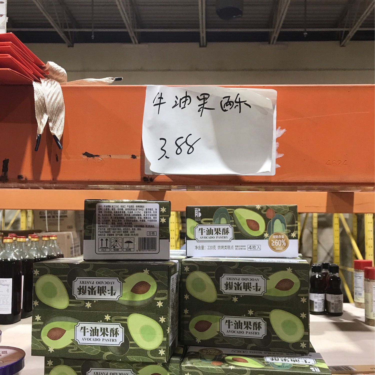 牛油果酥