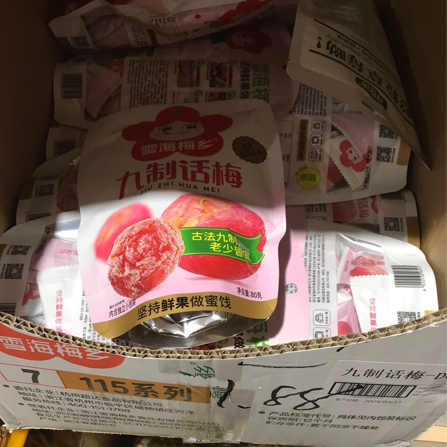 话梅