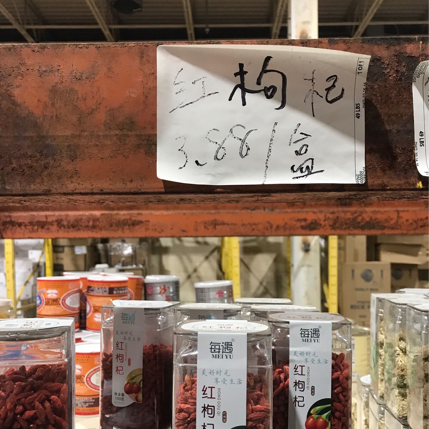 红枸杞