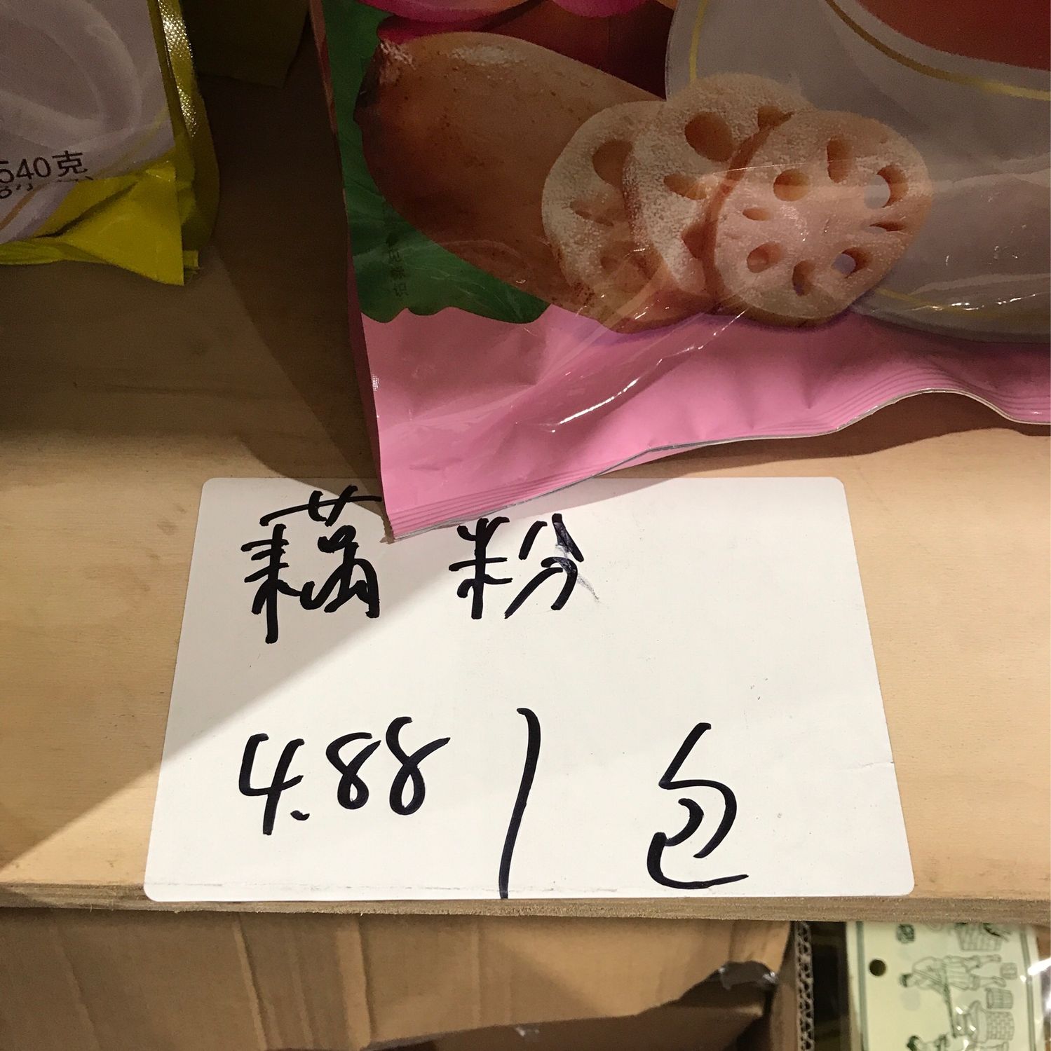 藕粉