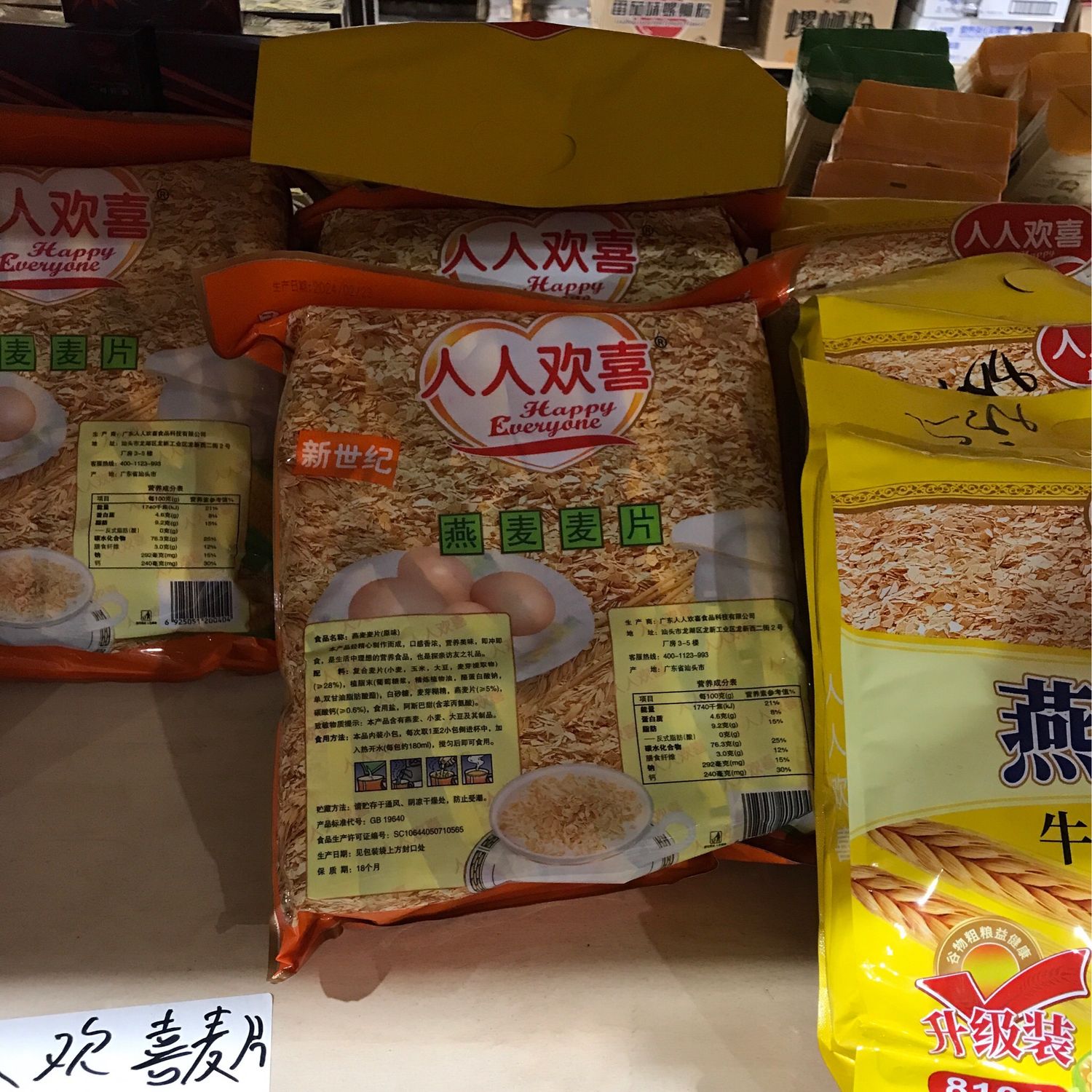 麦片