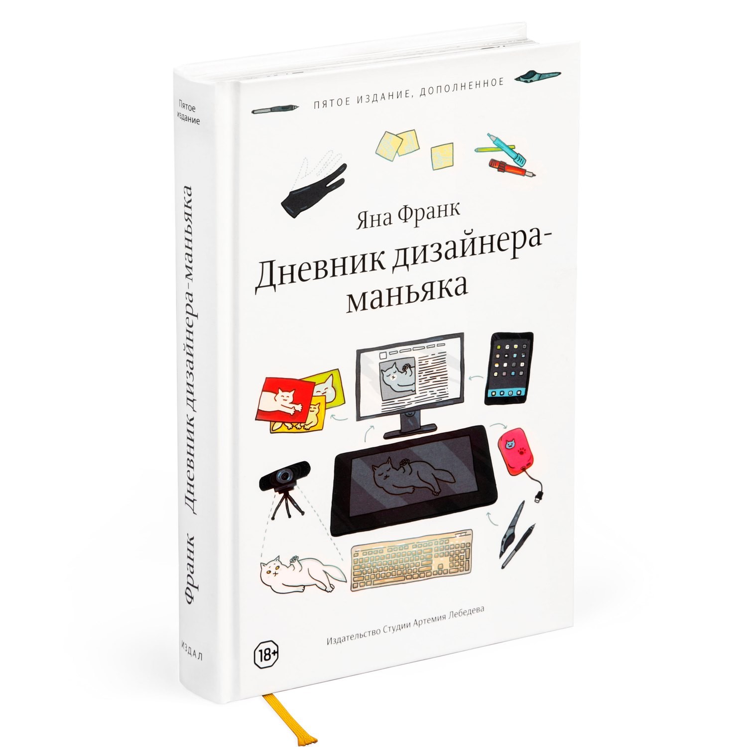 Книга Яны Франк "Дневник дизайнера-маньяка" с автографом автора