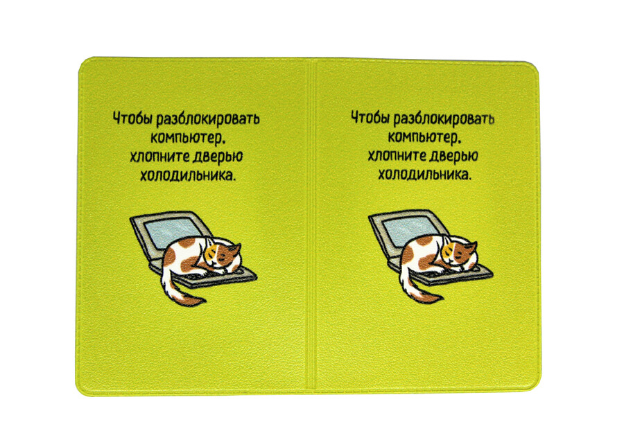Обложка для транспортной карты "Разблокировка компьютера"